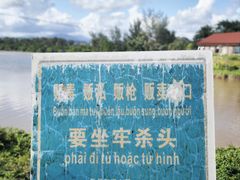 -大清国一号界碑