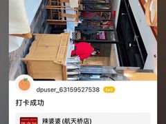 -辣婆婆(航天桥店)