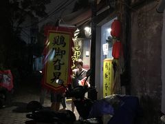 -鸡脚旮旯平江路店