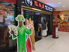 -阪尚皇·原切牛排·烤肉火锅自助(北京路店)