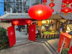 -四合院(黔灵西路店)