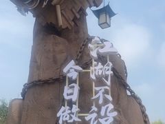 -茅山东方盐湖城景区