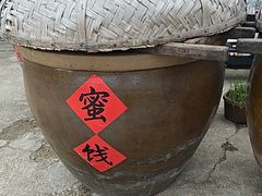 -苏州市吴中区光福窑上花果蜜饯厂