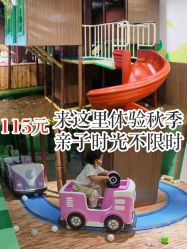 -绿野星空儿童乐园