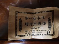 -秦镇第一味米皮(丰京路店)