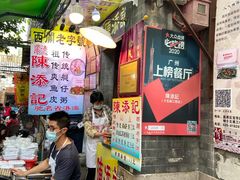 门面-陈添記·祖傳爽鱼皮·西关老字号(广州首店)
