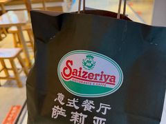 -萨莉亚意式餐厅(上下九店)