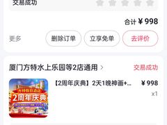 -厦门方特梦幻王国