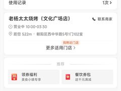 -老杨太太烧烤(文化广场店)