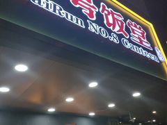 门面-泰润8号饭堂(闻喜路店)