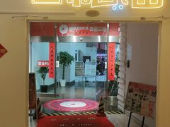 -新东田娱乐体验中心