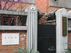 -上海鲁迅故居