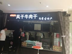 门面-都士牧人现烤牛肉干