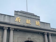 -南京中国近代史遗址博物馆(南京总统府)