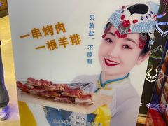-毡房姑娘·新疆菜·烧烤