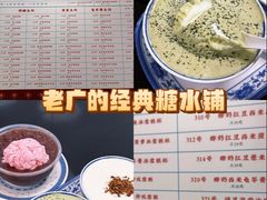 -百花传统甜品店(原址店)