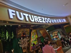 -未来动物城主题公园(正弘城店)