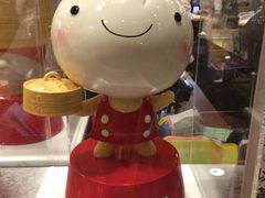 -鼎泰丰(复兴店)