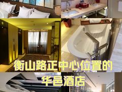 -上海衡山路十二号华邑酒店