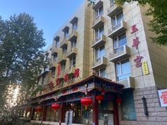 -玉华宫宾馆·餐厅(铜川驻京办店)