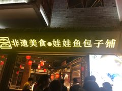门面-印象鲵宴·张家界地标美食名片(溪布街店)