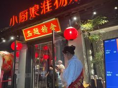 -小厨娘金榜题名(夫子庙贡院街店)