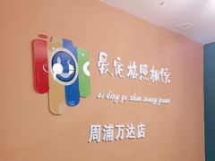 -爱定格照相馆.证件照(周浦万达店)