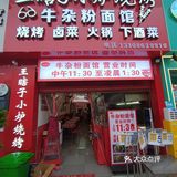 谁会拒绝一份碳烤香滋滋猪肝宝藏烧烤店！！！
