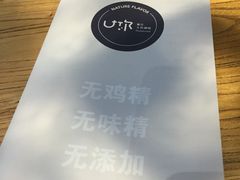 -U你·天然调味(南湖总店)
