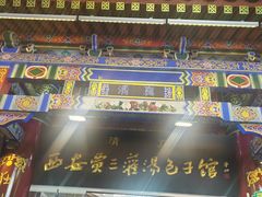 -西安贾三灌汤包·回坊小吃·清真炒菜(北院门总店)