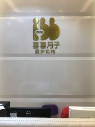 -喜喜月子(瑞虹天地店)