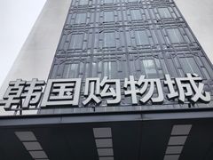 -几何影城观前街店(全激光影厅)