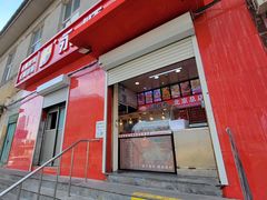 门面-永顺炸鸡(北京总店)