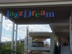 -三井奥特莱斯购物城(爵士之梦长岛店)