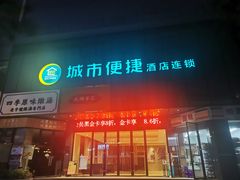 -城市便捷酒店(佛山大良清晖园步行街店)