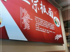 -黄牌鸡西刀削面·东北菜馆(深圳总店)