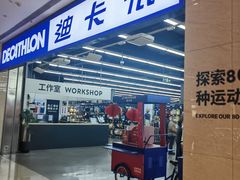 -迪卡侬(安德门店)