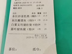 账单-东江渔村(皇悦店)