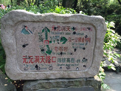 iphone_upload_pic-清源山风景区