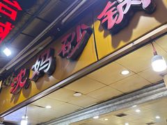 -沈妈砂锅(光华村店)