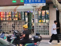 -柴爿巷·香酥鸡&馄饨(复兴中路店)