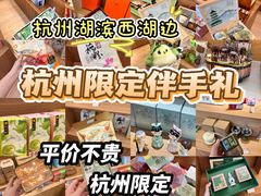 -杭州湖滨银泰in77