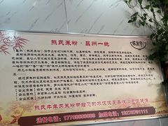 -熊氏牛羊杂粉(龙眼井总店)