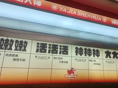 -雅佳神话·麻辣烤鱼(新街口店)