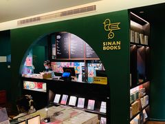 -思南书局(复兴中路店)