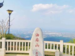 -黄埔油麻山森林公园