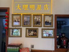 -大理.老字号渝记酸萝卜乌鱼(古城总店)