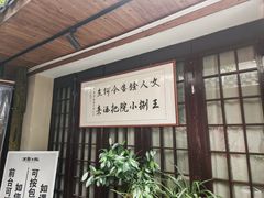 -王捌小院(红花坡店)