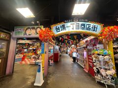 -台场一丁目商店街