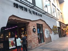 门面-撸啊撸铁签小肉(车站南路店)